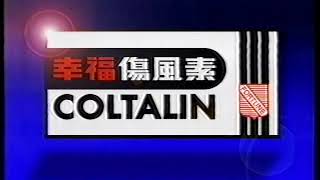 商品廣告 報時訊號 係由 幸福 醫藥有限公司 及幸福傷風素 特約播映 現在係標準時間 下午6點30分