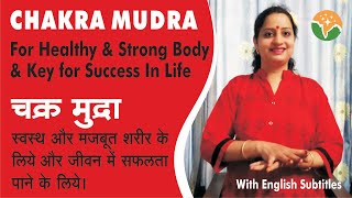 Chakra Mudra चक्र मुद्रा | For Healthy \u0026 Strong Body | स्वस्थ और मजबूत शरीर के लिए