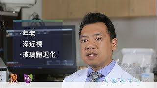 中大眼科吳兆駿醫生：激光治療視網膜裂孔風險相對低