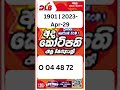 Ada Kotipathi Draw Number   1901  2023 Apr 29 Saturday lottery result