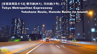 Metropolitan Expressway12 Yokohane Route, Haneda Route (In-Bound) TOKYO