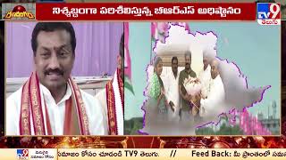 RanaRangam  : ఎగిరిపోతే ఎంత బాగుంటుంది? | Telangana Politics | BRS | Congress -TV9