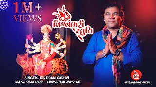 VISHVAMBHARI STUTI By Kirtidan Gadhvi @KirtidanGadhviOfficial