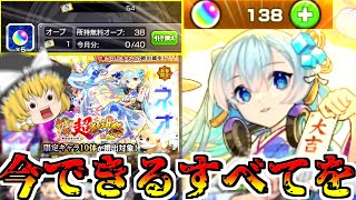 【モンスト】新春ネオリベンジするぞぉぉぉぉぉぉぉぉぉぉぉぉぉ！【ゆっくり実況】魔理沙ちゃんのサブ垢編 第2章part19