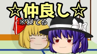 【ゆっくり茶番】アルスはルーミアのこと、どう思ってるの？？？