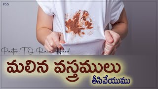 మలిన వస్త్రము తీసివేయుము || JCPC || MR Palem || 55 message || T.O.RainHard