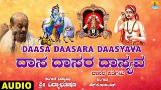 Daasa Daasara Daasyava | Sri Vidyabhushana | Dasarapada | Jhankar Music