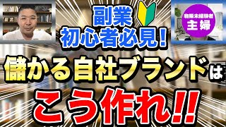 【物販ビジネス】稼げるブランドロゴの作成方法！【自社ブランド】