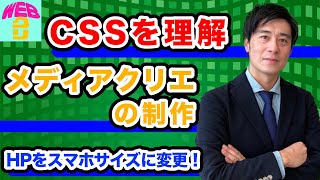 研修15②【「フッター」「メディアクエリ」の使い方】スマホサイズに整える！シンプルに