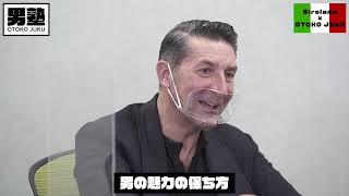 ジローラモと語る！男性の「活き方」【新年特別企画】【男塾】後編