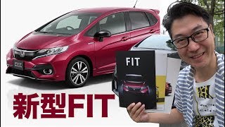 マイナーチェンジしたFITのカタログを見てみよう！