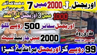 *Tariq Road Gul Mujeeb* Branded Collection KG Me | Original brand Cut Piece | 500 RS KG #kamranvlogs