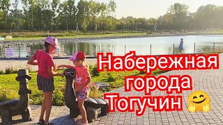 VLOG 27.08.2021 Хорошо провели время// набережная города Тогучин// в гостях у родителей 🤗