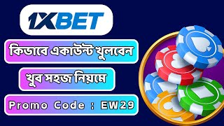 1xbet কিভাবে খেলবো | 1xbet কিভাবে খুলবো | 1xbet খোলার নিয়ম |1xbet  account 2024 #1xbet