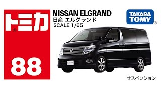 トミカになれなかった日産車たち