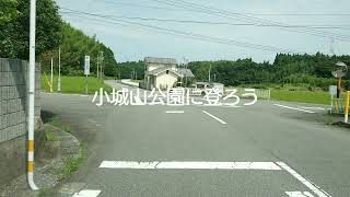 大分県国東市武蔵町 小城山公園(展望台)への道のり  最高の見晴らしを見に行こう！