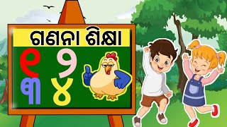 ଏକ ଦୁଇ | Odia Numbers | Odia Ek Dui | Odia 123 | Odia Sankhya | ABC Laxmi TV