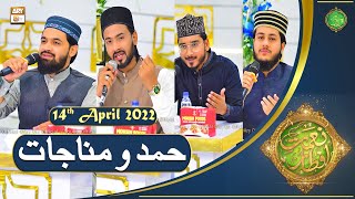 Hamd o Munajat - Naimat e Iftar - Shan e Ramazan - 14th April 2022 - ARY Qtv