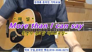 More than I can say / 해  설 * 불멸의 올드팝 베스트곡집~