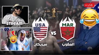 ردة فعل الستريمر السعودي على مباراة المغرب ضد أمريكا 🇲🇦🔥وفرحة إلياس المالكي 🤣