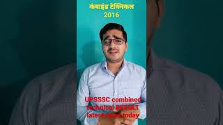 upssc combined technical result update today #upsssc upssc combined technical cut off