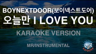 [짱가라오케/노래방] BOYNEXTDOOR(보이넥스트도어)-오늘만 I LOVE YOU (MR/Instrumental) [ZZang KARAOKE]