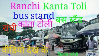 Ranchi Kanta Toli khadgada bus stand aap log ko Jharkhand ke andar Ja Jharkhand se bahar other