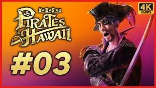 용과 같이 8 외전: Pirates in Hawaii 제 3화 마지마 고로, 주인공의 귀환! 이번 목표는 해적왕이다! [4K][PC]