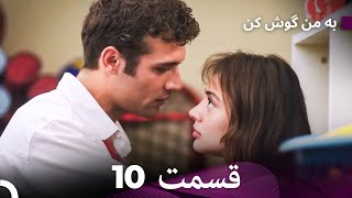 FULL HD (Dooble Farsi) به من گوش کن قسمت 10