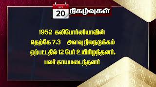 ஜூலை 21.\