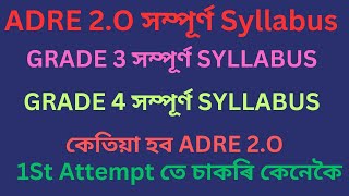 ADRE ৰ FULL SYLLABUS। ইয়াৰ বাহিৰত একো নাহে #adre