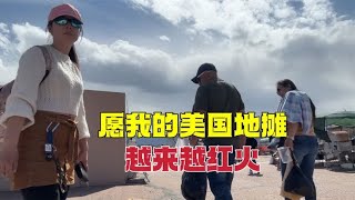 在美国摆地摊的一天如何度过？底层摆摊忙碌充实，一天挣350美元