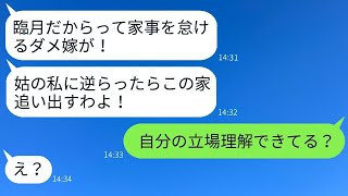 臨月の妻を軽視して家事をすべて押し付けて楽しむ義母「逆らったら家を追い出すからねw」→元レディース総長の妻が激怒して叩きのめした結果ww