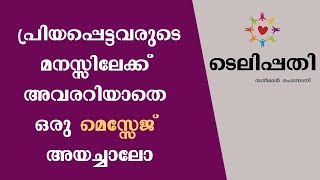 ടെലിപ്പതി : മനസ്സില്‍ നിന്ന് മനസ്സിലേക്കൊരു മെസ്സേജ്‌