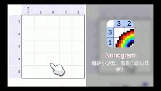 数独趣味闯关-玩法类型-nonogram 横版教学步骤已改logo