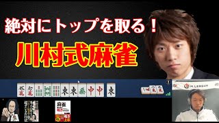 【必ずトップを取る麻雀！】川村式ドンジャラ【雀魂】20250129