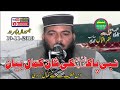Molana Qari Zafar Iqbal  Mohammadi sahib .Topic Mezage Mustfa .s.w.19-11-2019
