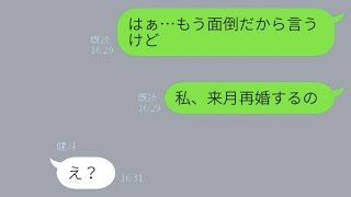 4年前に不倫相手と一緒に駆け落ちした旦那から復縁のメッセージが届き、元妻に愛されていると勘違いしている男に現実を突きつけた時の反応が面白かった【スカッとする話】。