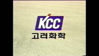 [KCC AD] 고려화학 기업 홍보 영상 - 풍경편 (1996)