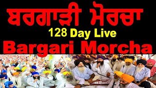 KTV Exclusive Live :- ਬਰਗਾੜੀ  ਮੋਰਚਾ 128 ਦਿਨ Day 128 Bargari Morcha