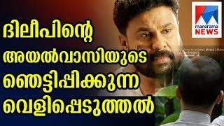 Neighbor's statement against Dileep in actress attack | Manorama News