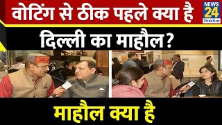 Mahaul Kya Hai: वोटिंग से ठीक पहले क्या है दिल्ली का माहौल? Rajeev Ranjan के साथ LIVE | Election