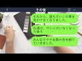 【line】ママ友同士の飲み会に毎回遅刻して絶対にお金を払わないドケチママ友「最初からいる人で割り勘して払いなw」→事前に作戦を見抜き皆で協力して私がdqn女に制裁を下した結果【スカッとする話】