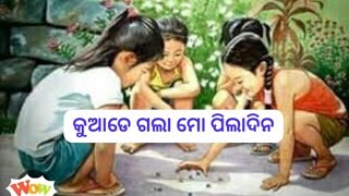 କୁଆଡେ ଗଲା ମୋ ପିଲା ଦିନ#bestodiastory #emotionalstory #piladina #bedtimestory #lovestory #villagelife