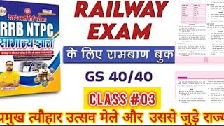 Class#03 NTPC GK Book Rojgar With Ankit। GS Book Ankit Bhati Sir। Railway Exams