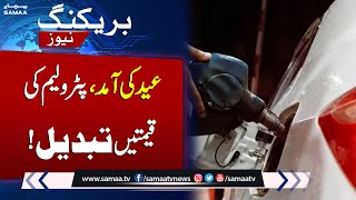 Another Decision By Govt | Petrol Price Latest Update | New Petrol Price | SAMAA TV