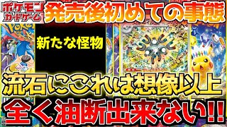 【ポケカ】まさかこんな事になるとは...ここまで来たらもう越えてくれ!!【ポケモンカード最新情報】