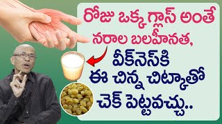 రోజు ఒక్క గ్లాస్ అంతే చచ్చుబడిన నరాలు కూడా బలంగా పని చేస్తాయి| Nerve Weakness |Dr Madhusudana Sharma