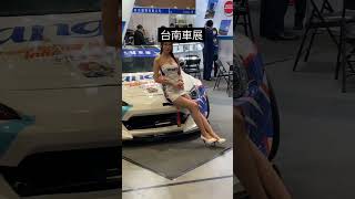 2023 tainan auto show 台南車展 showgirl   #tainan