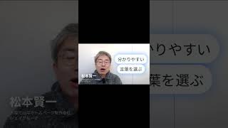 ホームページ制作　大阪～「分かりやすい言葉を選ぶ」小さな会社が大きく成長する！ホームページ成功の100のヒント～#shotrs  #ホームページ制作会社 #ホームページ制作 #ホームページ集客